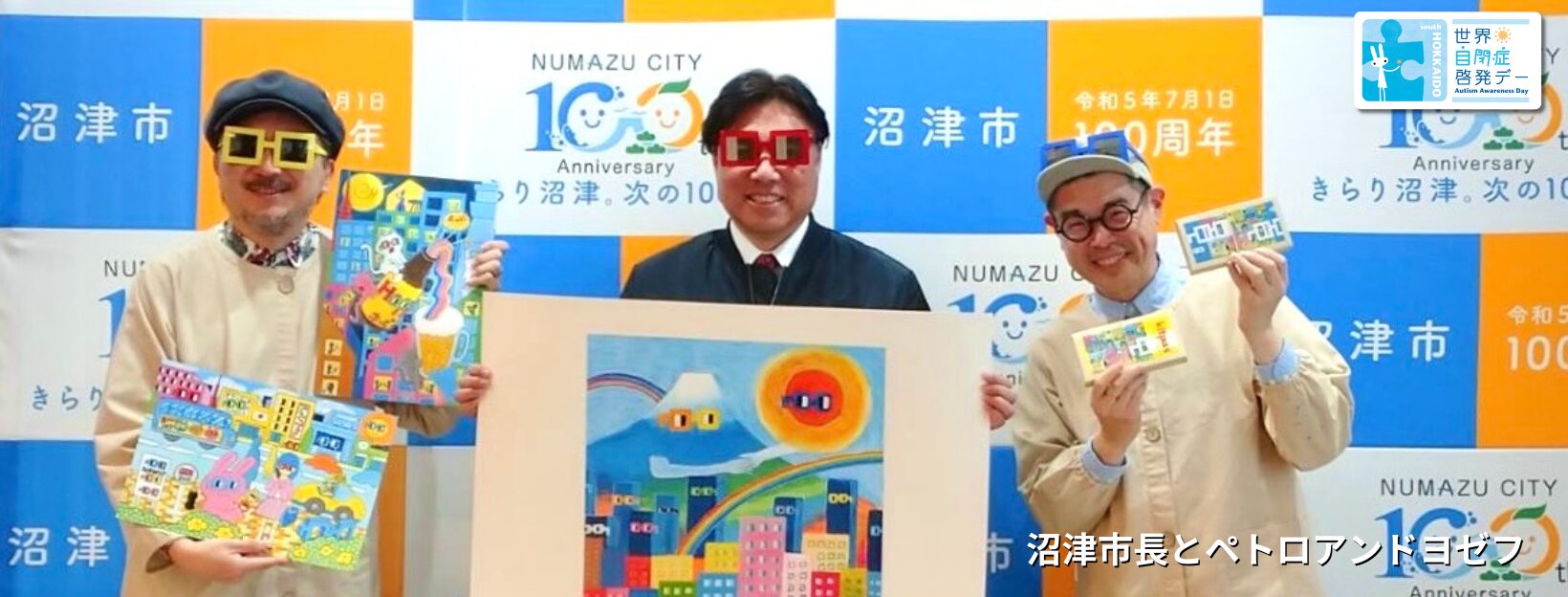 プレスリリース：函館市長 が「お絵描きワークショップ」を訪問され、沼津市長から託されたメッセージを受け取ります