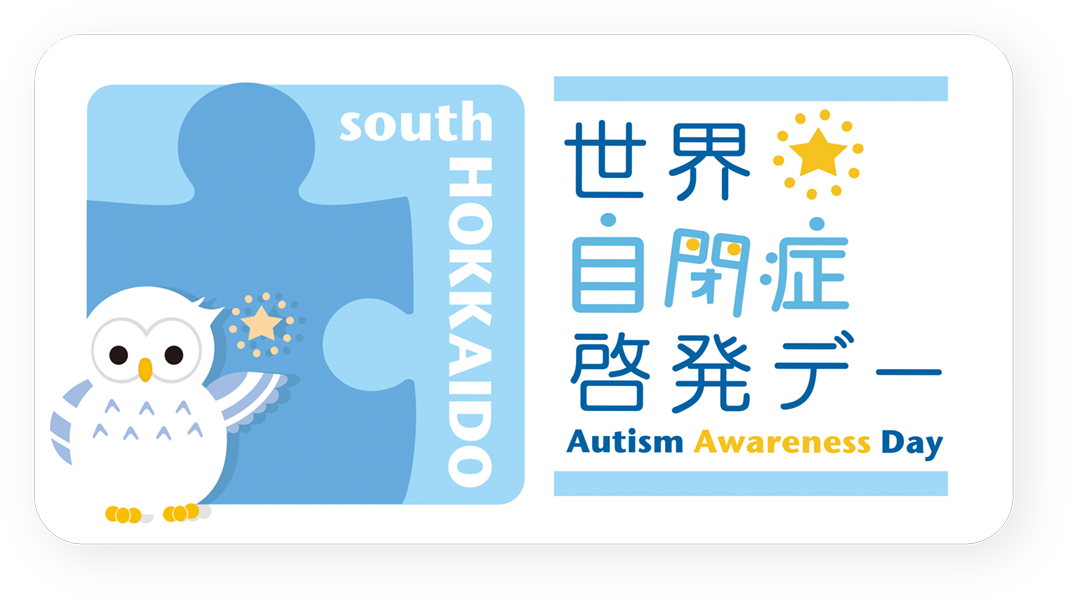 世界自閉症啓発デー in Hakodate