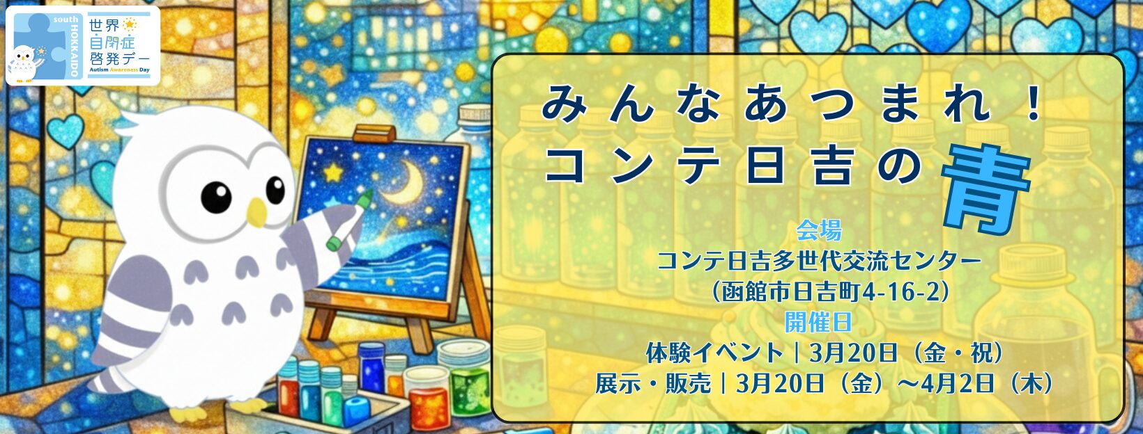 みんなあつまれ！コンテ日吉の青