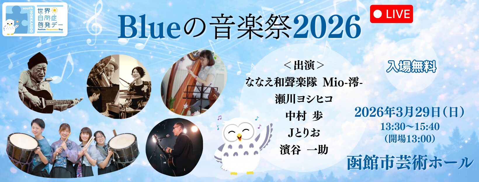 Blueの音楽祭2026の演奏曲目が決まりました！